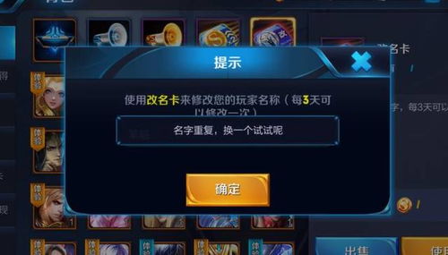 王者荣耀重复名字
