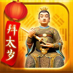 太岁神
