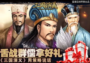 三国中舌战群儒的人是谁