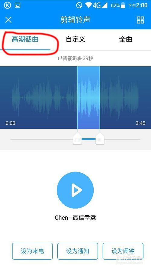 手机怎么剪切音乐?