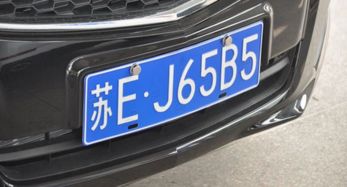 苏H是哪里的车牌号?