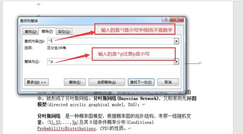 word替换回车
