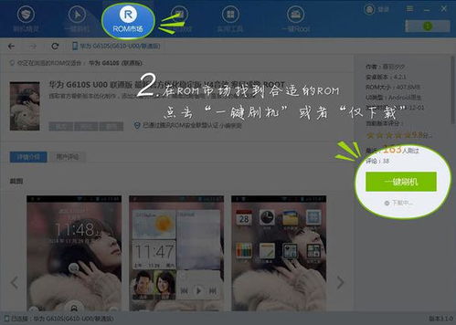 刷机精灵怎么用
