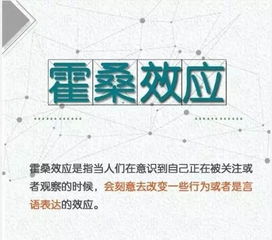 什么是“霍桑效应”?