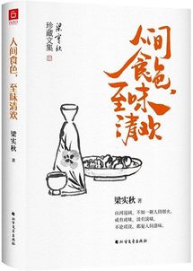 “人间至味是清欢”是什么意思?是要表达什么?