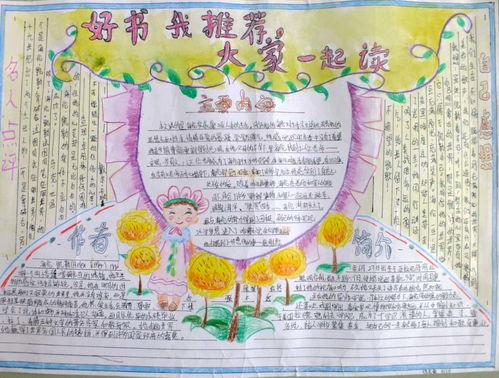 好书推荐手抄报 简单漂亮三年级
