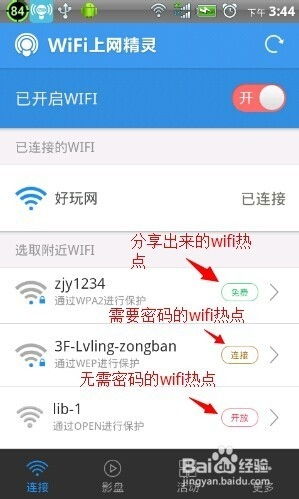 wifi是什么意思
