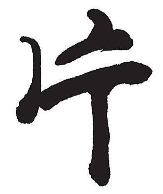 用碟字的组词及拼音