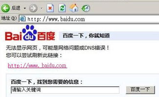 路由器提示dns错误怎么办