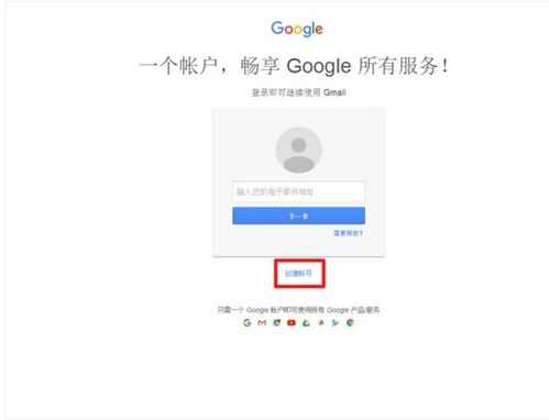 怎么注册谷歌邮箱?