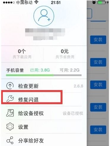 苹果手机老是闪退是什么原因?