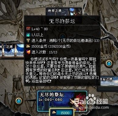 DNF里无尽的祭坛在哪?