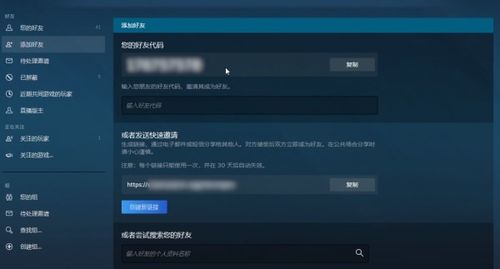 在steam上面怎么添加好友?