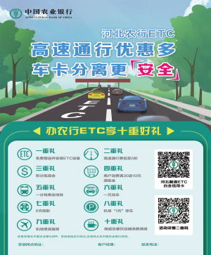 农业银行怎么办理ETC