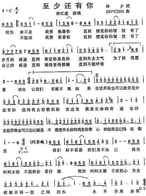 《至少还有你》歌词
