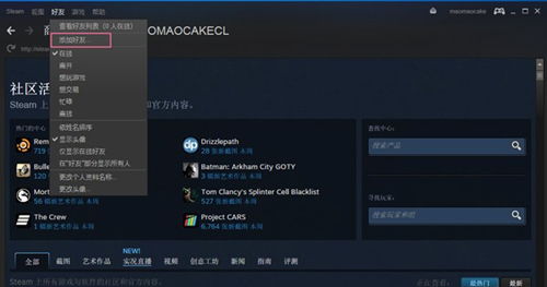 steam怎么添加好友
