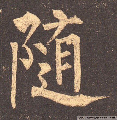 二大写繁体字怎么写
