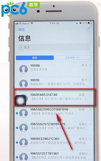苹果手机怎么屏蔽短信
