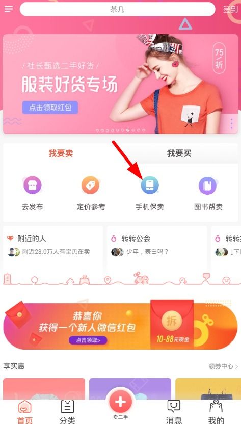 有没有人在转转保卖上体验过的啊?感觉怎么样?靠谱吗?