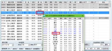 g7372高铁时刻表
