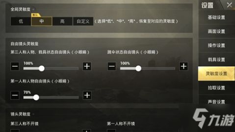 求和平精英灵敏度设置