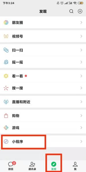 微信小程序在哪里
