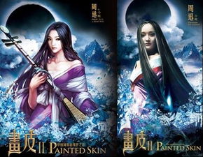 画皮2网游
