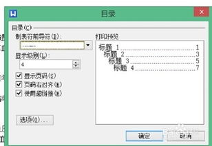 怎么用wps自动生成目录怎么设置?