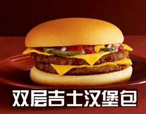 麦当劳的汉堡包

