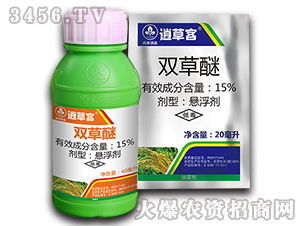 双草醚
