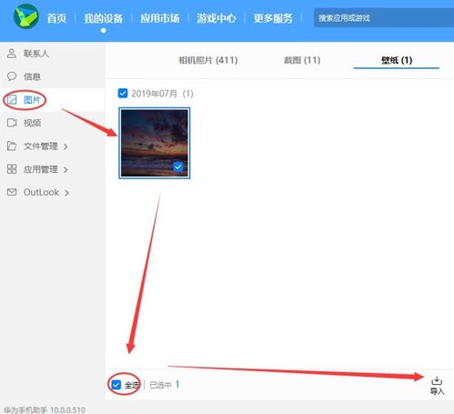 华为手机和电脑怎么连接
