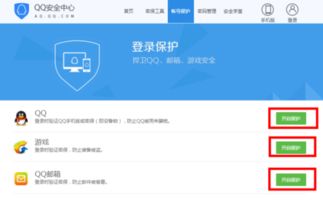 怎么进入qq安全中心教程