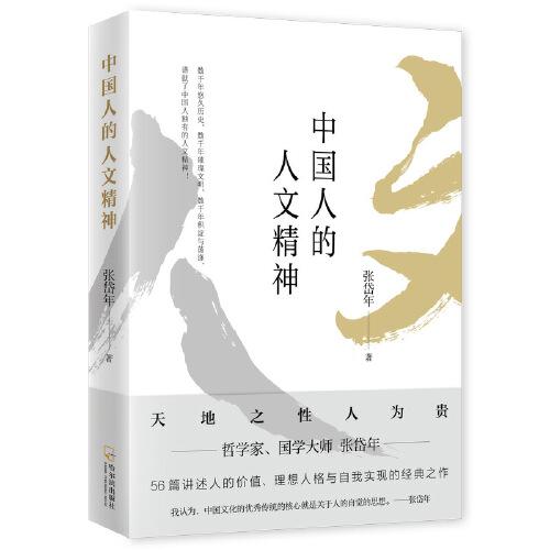 人文精神
