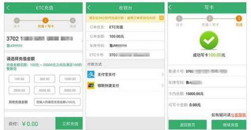 etc充值手机怎么充值 etc充值手机充值的方法
