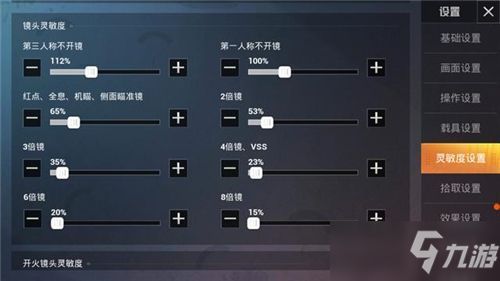 和平精英电脑版灵敏度设置
