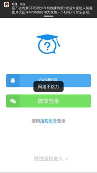 网络不给力
