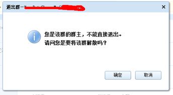我是群主怎么解散群

