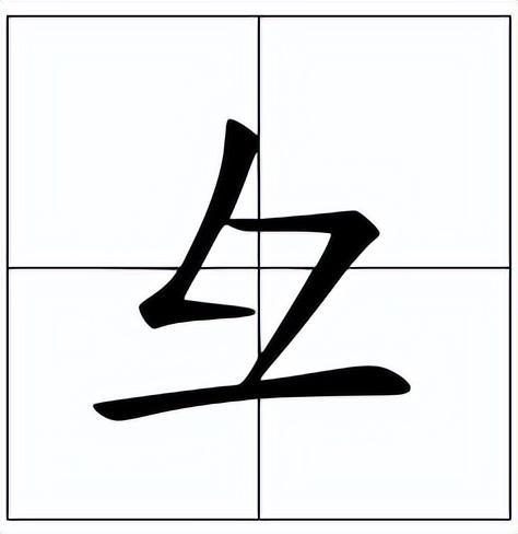 栾字怎么读 栾字如何读