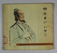古代科学家有哪些