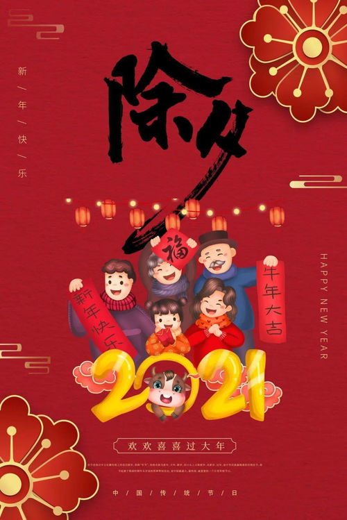 除夕夜是大年三十吗
