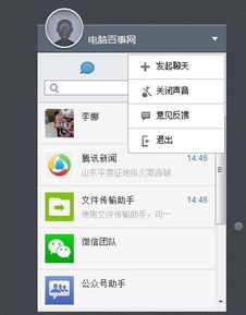 微信电脑版如何看自己的朋友圈?
