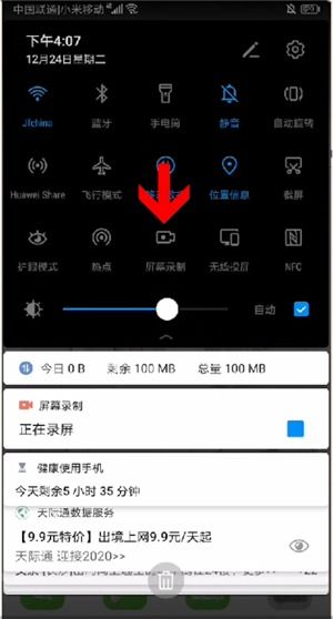 华为手机如何进行录屏?