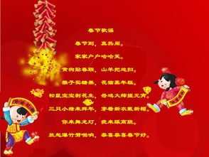 春节民谣
