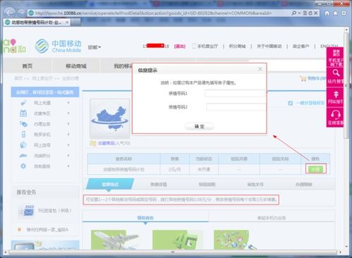 中国移动的亲情号怎么办理?