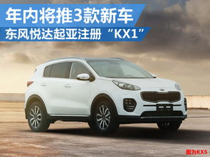 东风悦达起亚suv
