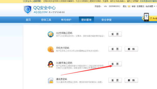 怎么取消qq独立密码?