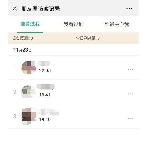 微信朋友圈访客记录怎么看
