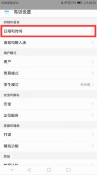 手机怎么调时间

