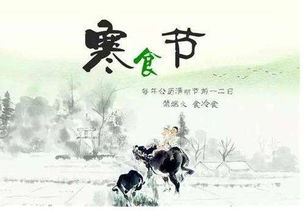 寒食节是哪一天