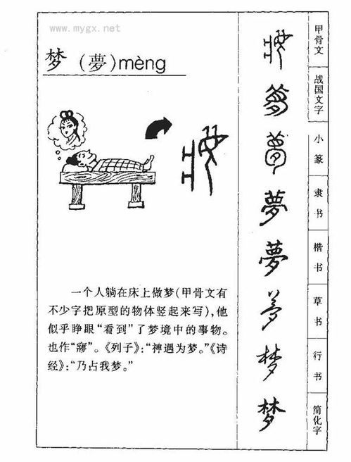 梦的拼音

